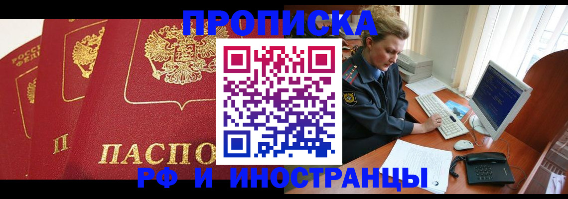 прописка для кредита в Фурманове