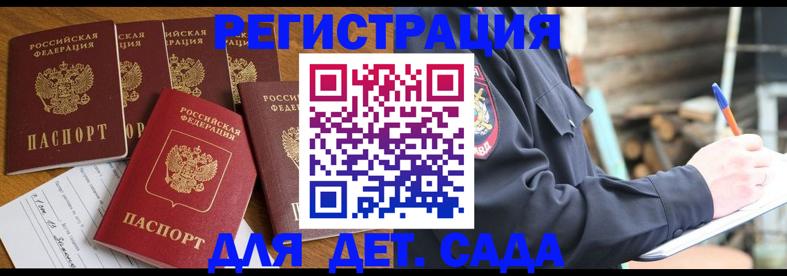 временная прописка в Фурманове