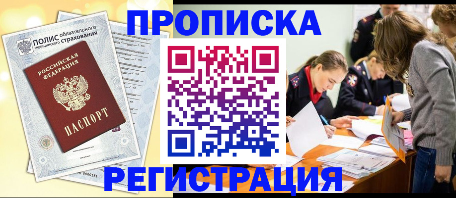 временная регистрация законно в Фурманове